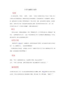 小學生幽默小故事