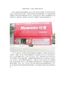 纽曼影音导航“巨无霸”旗舰店郑州开业
