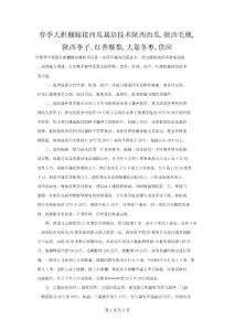 春季大拱棚嫁接西瓜栽培技術陜西西瓜,陜西毛桃,陜西李子,紅香酥梨,大荔冬棗,供應