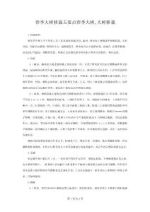 春季大樹移栽五要點春季大樹,大樹移栽