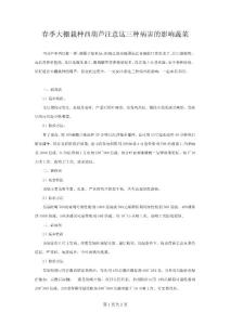 春季大棚栽種西葫蘆注意這三種病害影響蔬菜