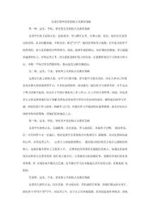 后進生四種類型的特點及教育策略