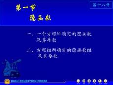 數(shù)學(xué)分析18-1（隱函數(shù)）