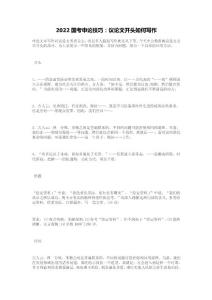 2022國考申論技巧：議論文開頭如何寫作