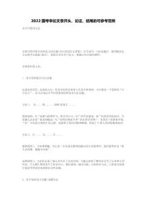 2022國考申論文章開頭、論證、結尾的可參考范例