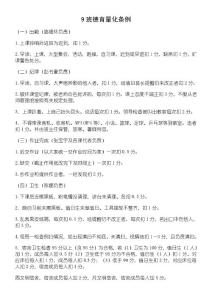 班級量化規(guī)定