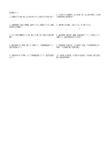 小学一年级数学应用题精选