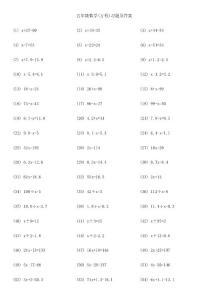 五年级数学(方程)习题及答案