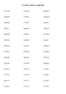 五年级数学(小数乘除法)计算题及答案