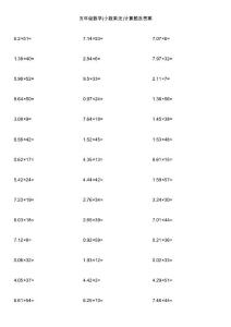 五年级数学(小数乘法)计算题及答案