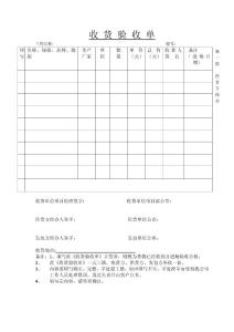 收貨驗收匯總表（標準版）