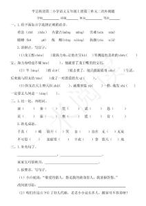 人教版語文五年級上冊第三單元二次補測題