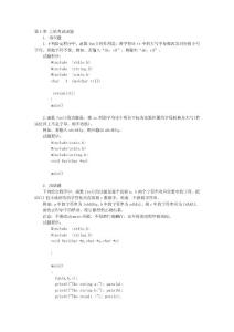 2011二級C語言上機(jī)題題庫大全