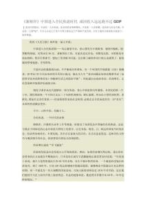 中国进入全民焦虑时代 或因收入远远跑不过GDP