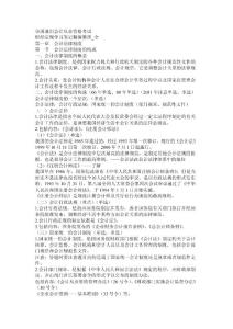 财经法规考试重点内容总结