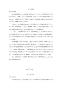 預(yù)備黨員季度總結(jié)