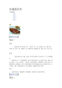 武昌鱼的做法大全