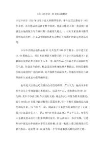 卡尔卡西25首级练习曲注释