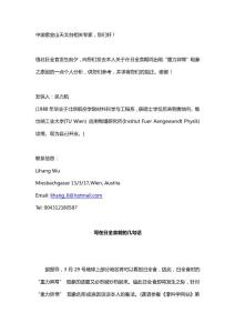 日全食時(shí)重力異常問(wèn)題新解發(fā)往紫金山