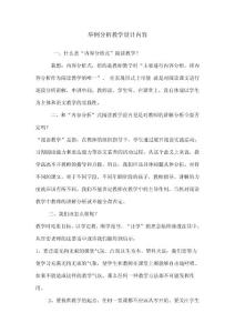 浅说举例分析教学设计内容3