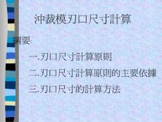 沖裁模刃口尺寸計算