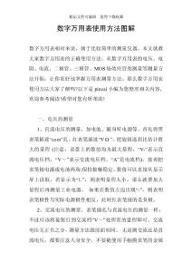 數字萬用表使用方法圖解