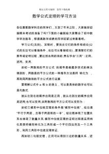 數(shù)學(xué)公式定理的學(xué)習(xí)方法