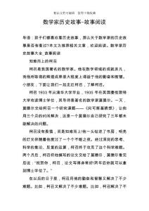 數學家歷史故事-故事閱讀