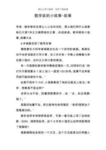 數(shù)學(xué)家的小故事-故事