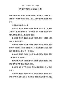 数学手抄报版面设计图