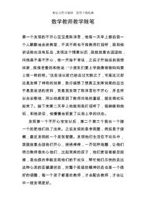 數學教師教學隨筆