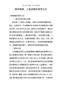 数学教案：三角函数的诱导公式
