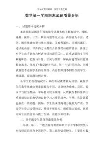 數學第一學期期末試題質量分析