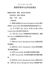 数据库原理与应用试验报告