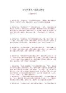 13句話讓客戶沒法拒絕你[1]