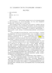 5、11.10關于縣處級領導干部日常工作生活狀況觀察的讀書筆記