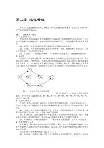 02操作系统第二章小结