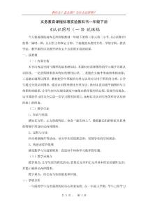 一年级下册认识图形说稿
