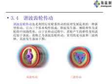 機電一體化精品課件
