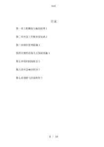 河道治理工程施工防洪防汛应急预案3