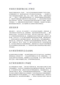科室医疗高质量管理系统规章制度