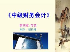 第四章存貨