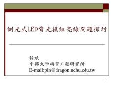 側(cè)背光模組