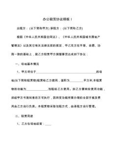 鄒城辦公租賃協議模板10篇（20211022）