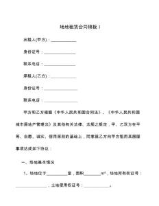 承德場地租賃合同模板（20211023）