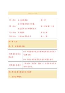 中級會計實務學習筆記 2011年會計職稱考試《中級會計實務》新版教材(含筆記)