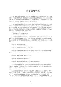 建筑工程質量管理體系2