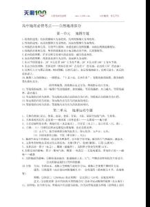 高中地理必背考点