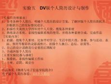 DV版?zhèn)€人簡歷設(shè)計(jì)與制作