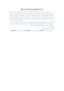 12月舉行崇禮國(guó)際滑雪節(jié)